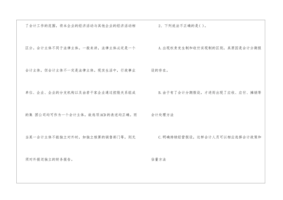 中级会计师《中级会计实务》备考单选题_第2页