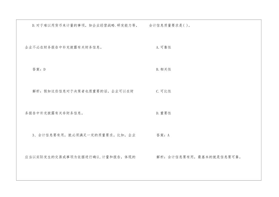 中级会计师《中级会计实务》备考单选题_第3页