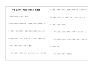 中级会计师《中级会计实务》多选题