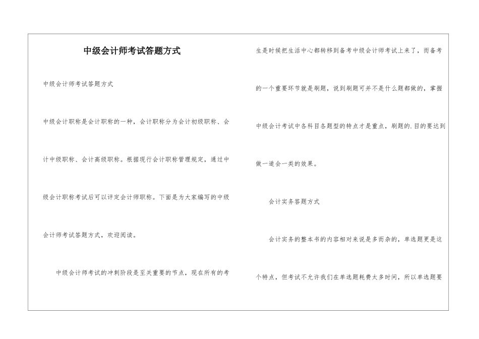 中级会计师考试答题方式_第1页