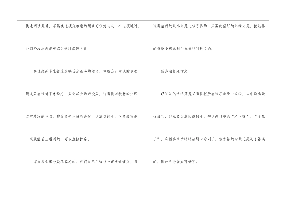 中级会计师考试答题方式_第2页