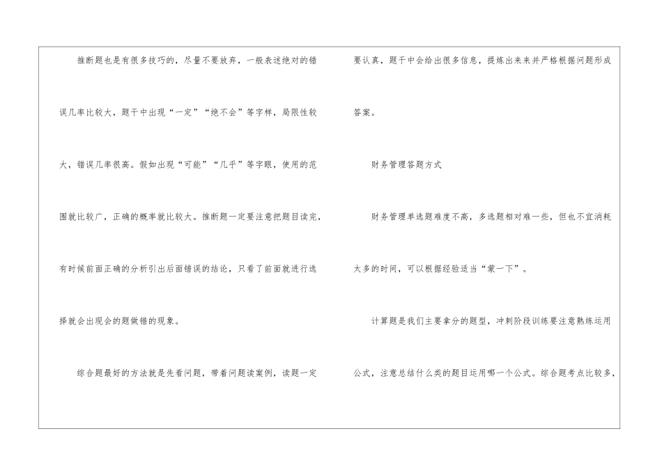 中级会计师考试答题方式_第3页