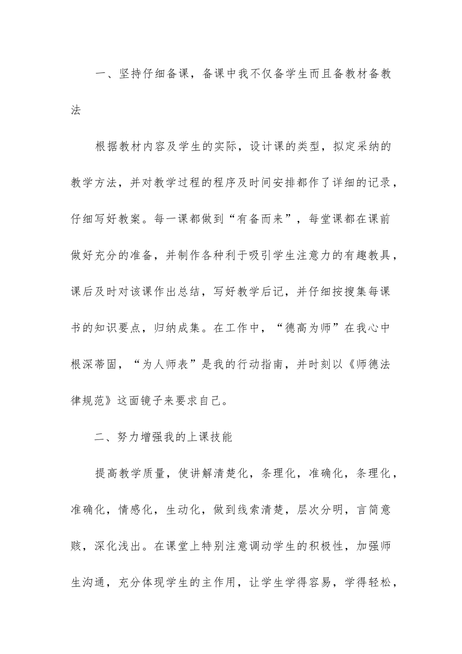中级专业技术工作总结_第2页