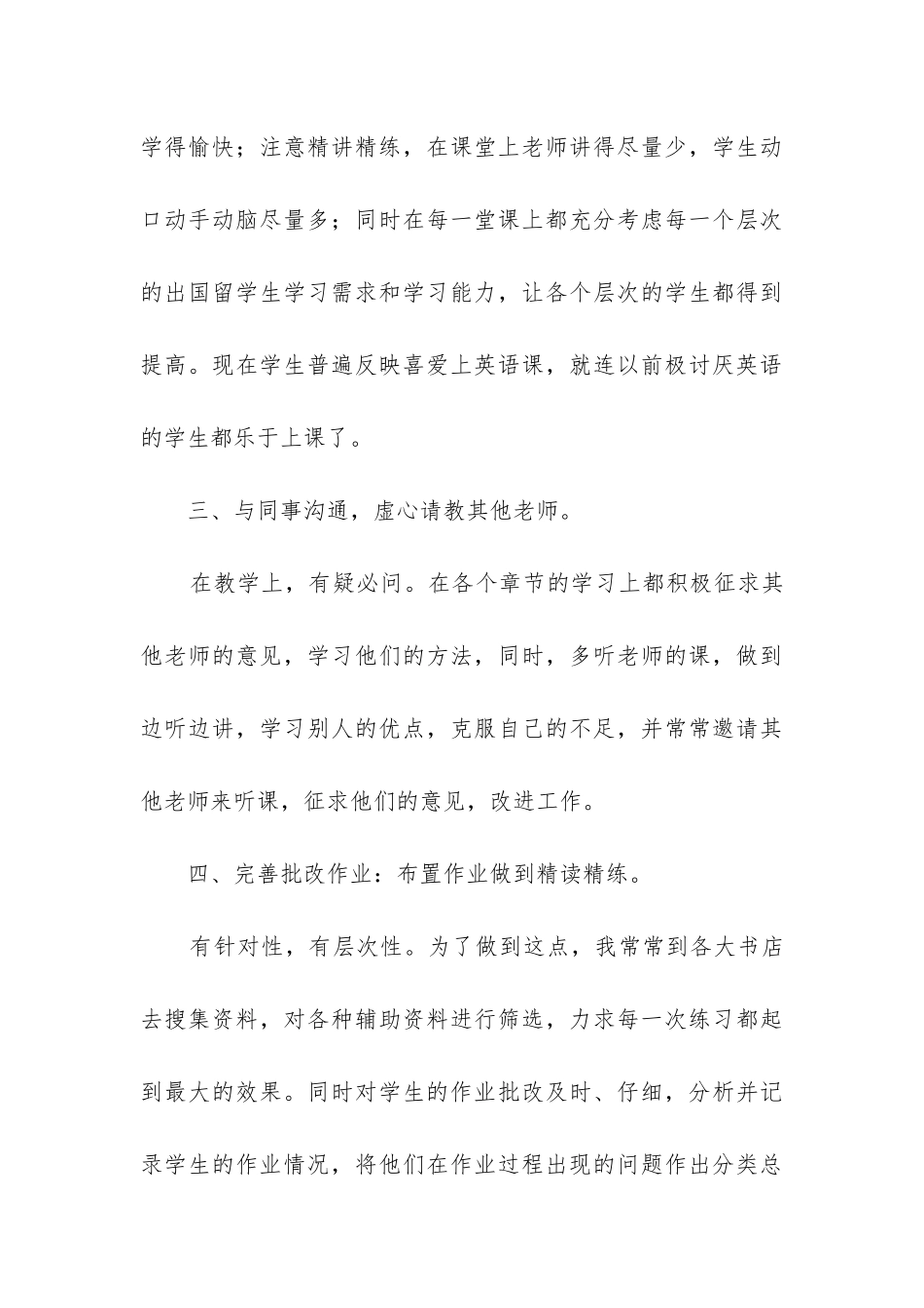 中级专业技术工作总结_第3页