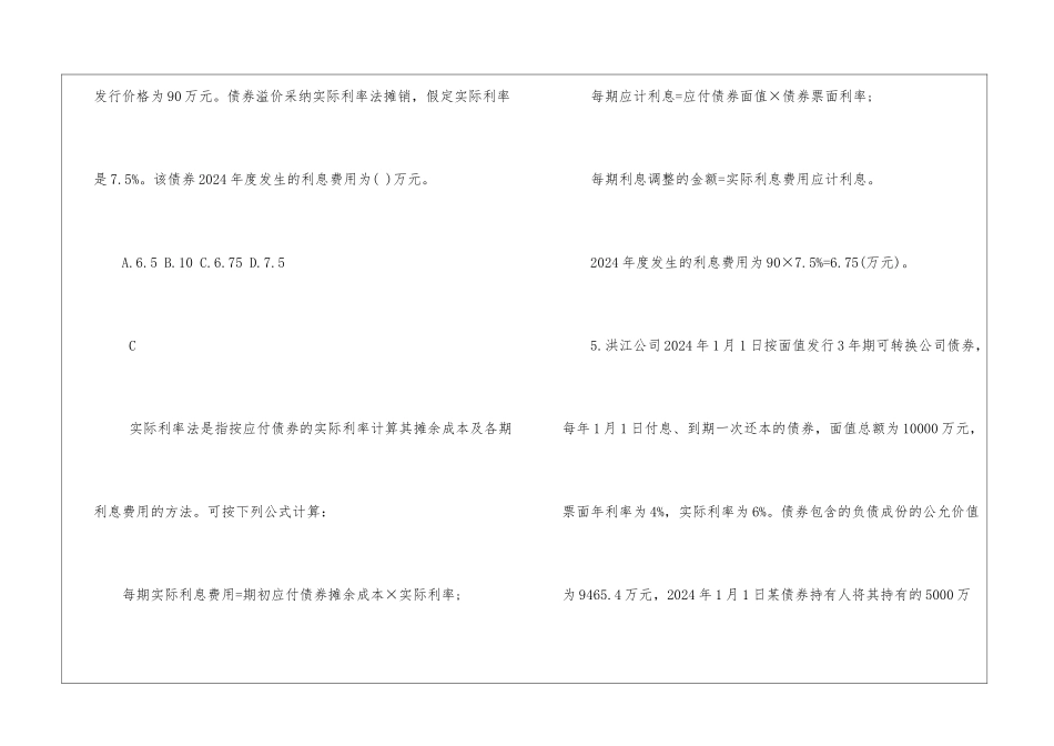 中级会计职称《中级会计实务》冲刺题_第3页