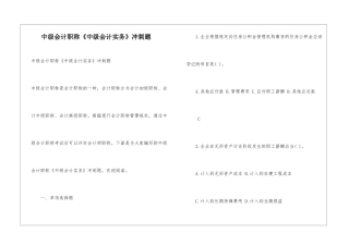 中级会计职称《中级会计实务》冲刺题