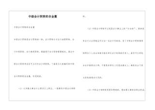 中级会计职称的含金量