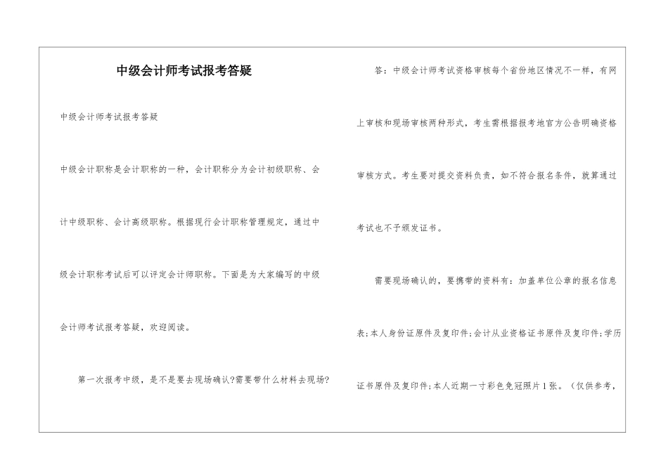 中级会计师考试报考答疑_第1页