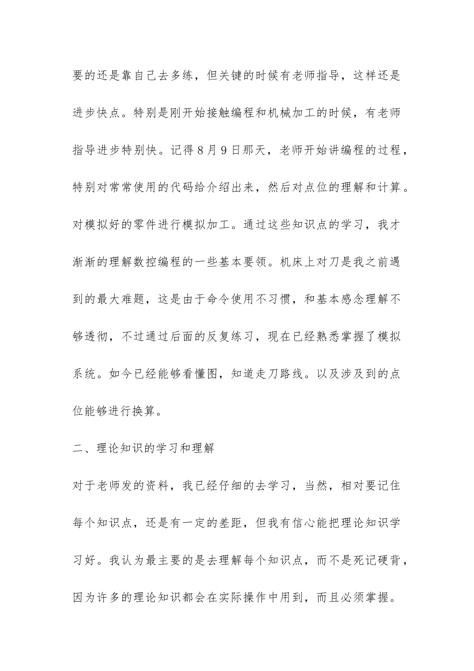 中级数控实习总结-_第2页