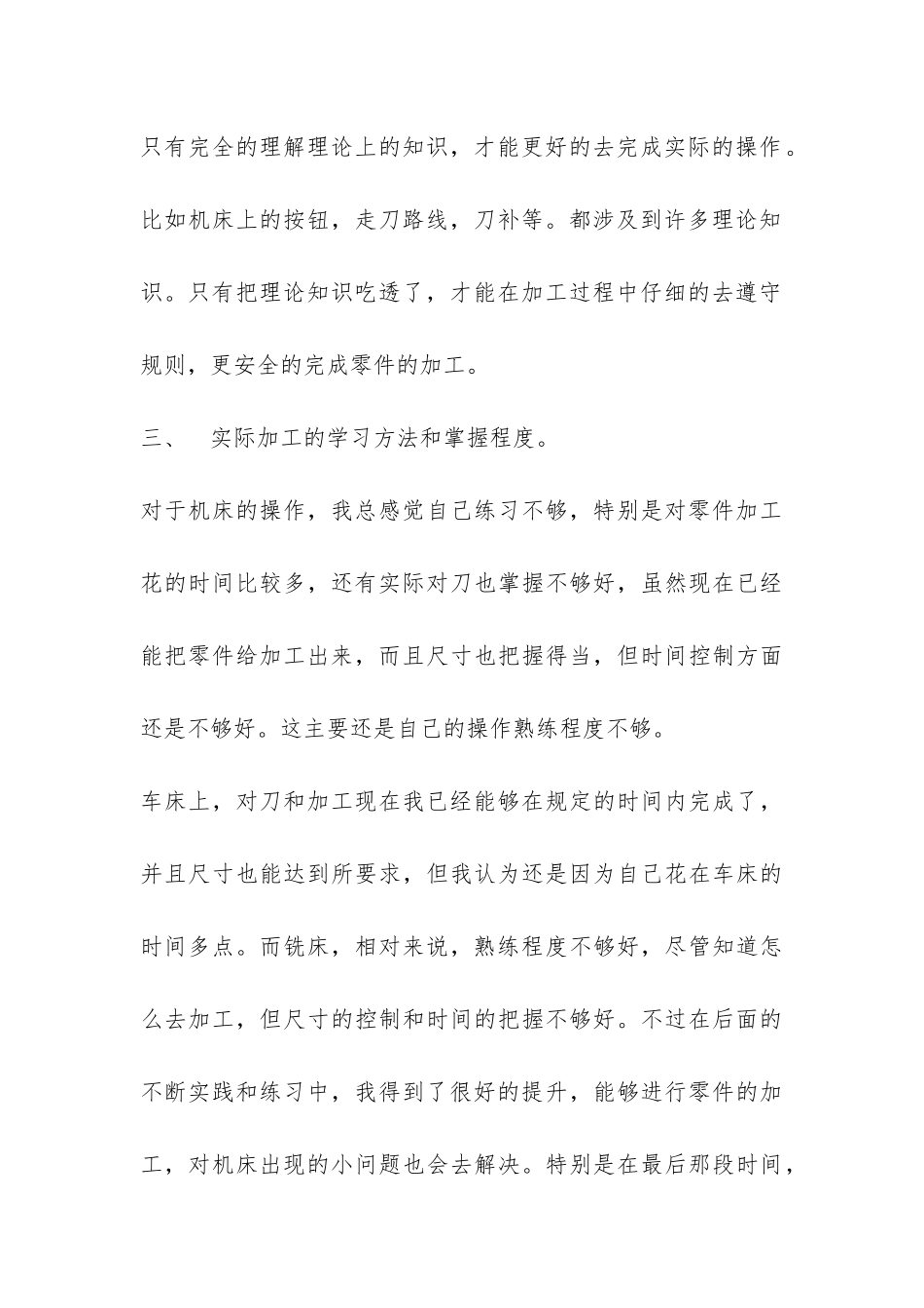 中级数控实习总结-_第3页
