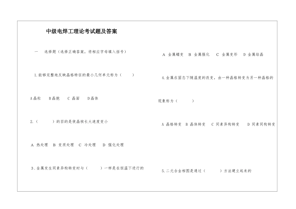 中级电焊工理论考试题及答案_第1页
