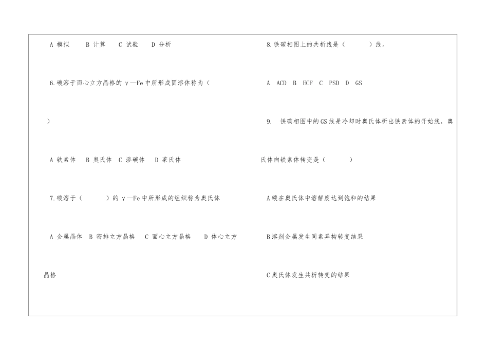 中级电焊工理论考试题及答案_第2页
