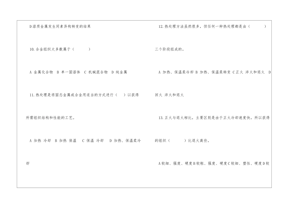 中级电焊工理论考试题及答案_第3页