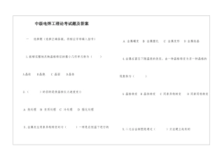 中级电焊工理论考试题及答案