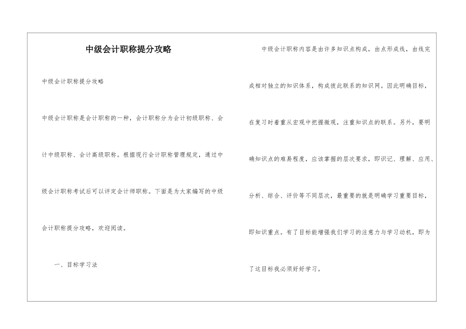 中级会计职称提分攻略_第1页