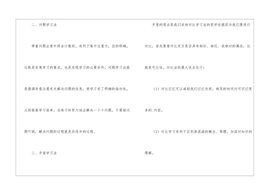 中级会计职称提分攻略_第2页