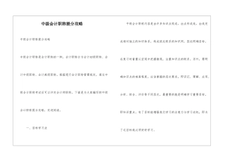 中级会计职称提分攻略