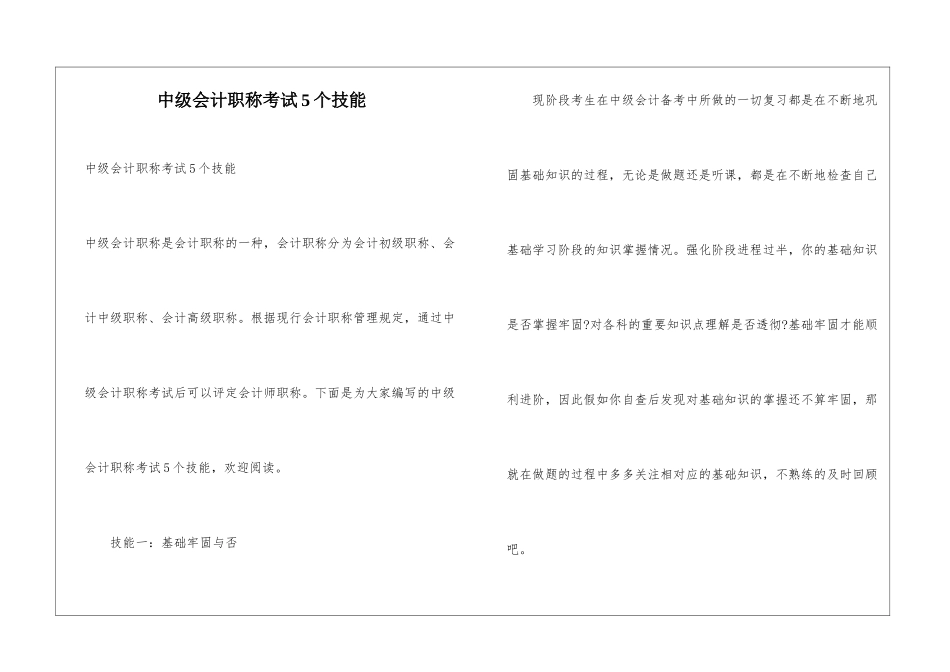 中级会计职称考试5个技能_第1页