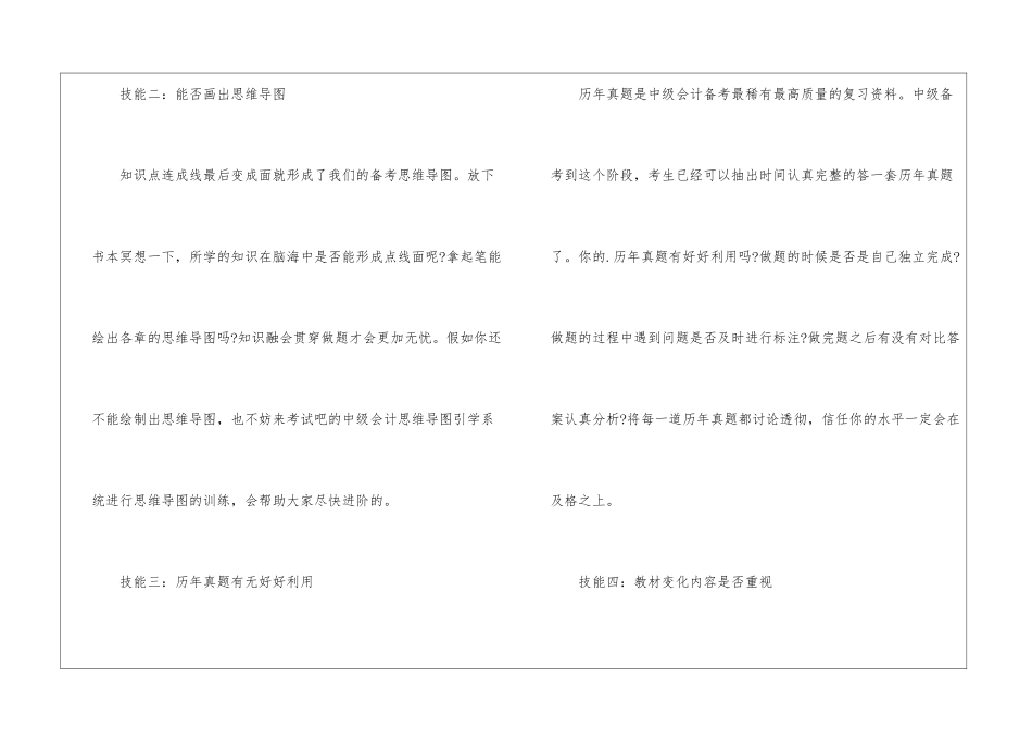 中级会计职称考试5个技能_第2页