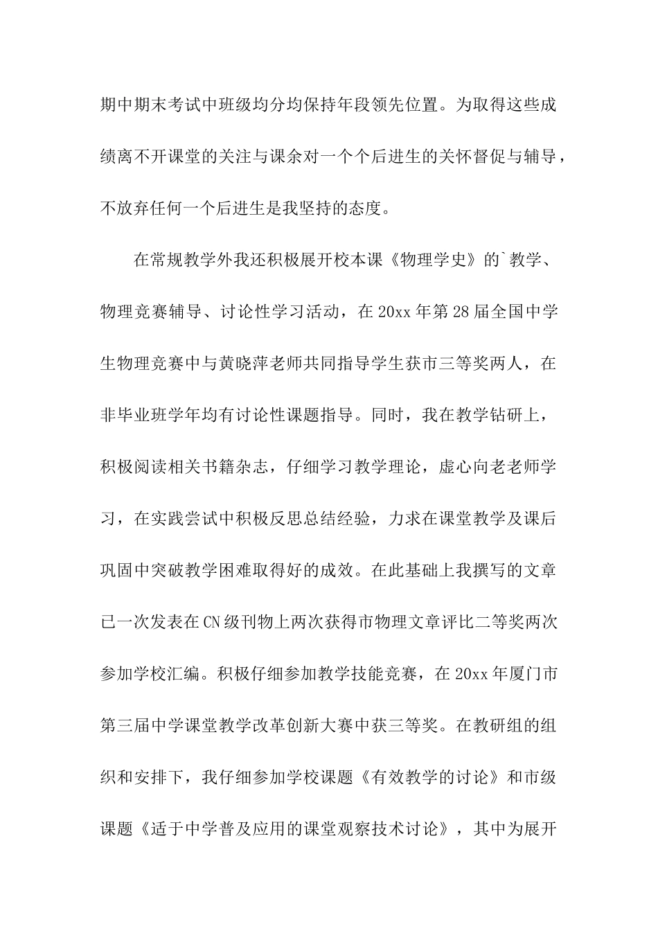 中级十级岗位教师的竞聘述职报告_第2页