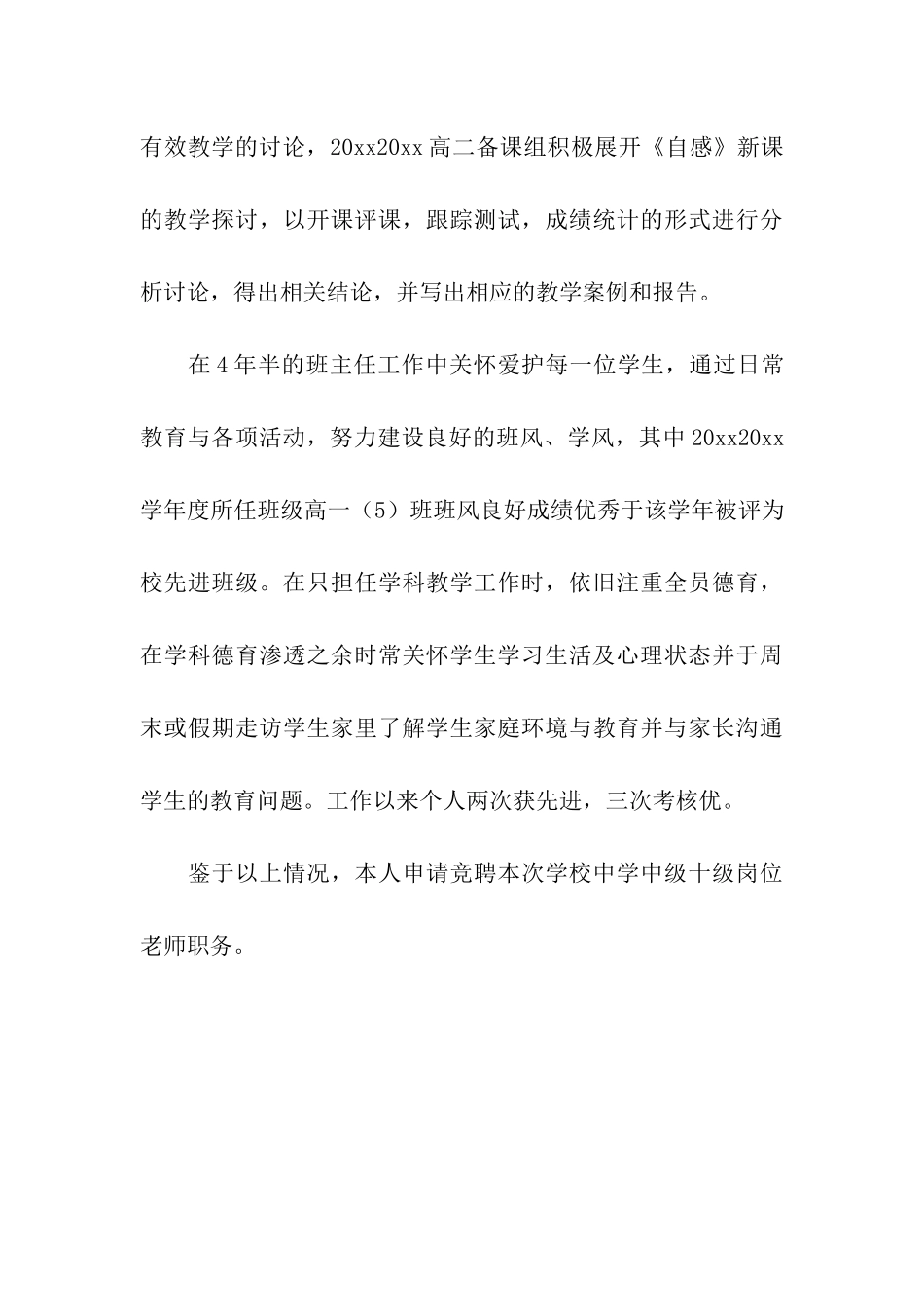 中级十级岗位教师的竞聘述职报告_第3页
