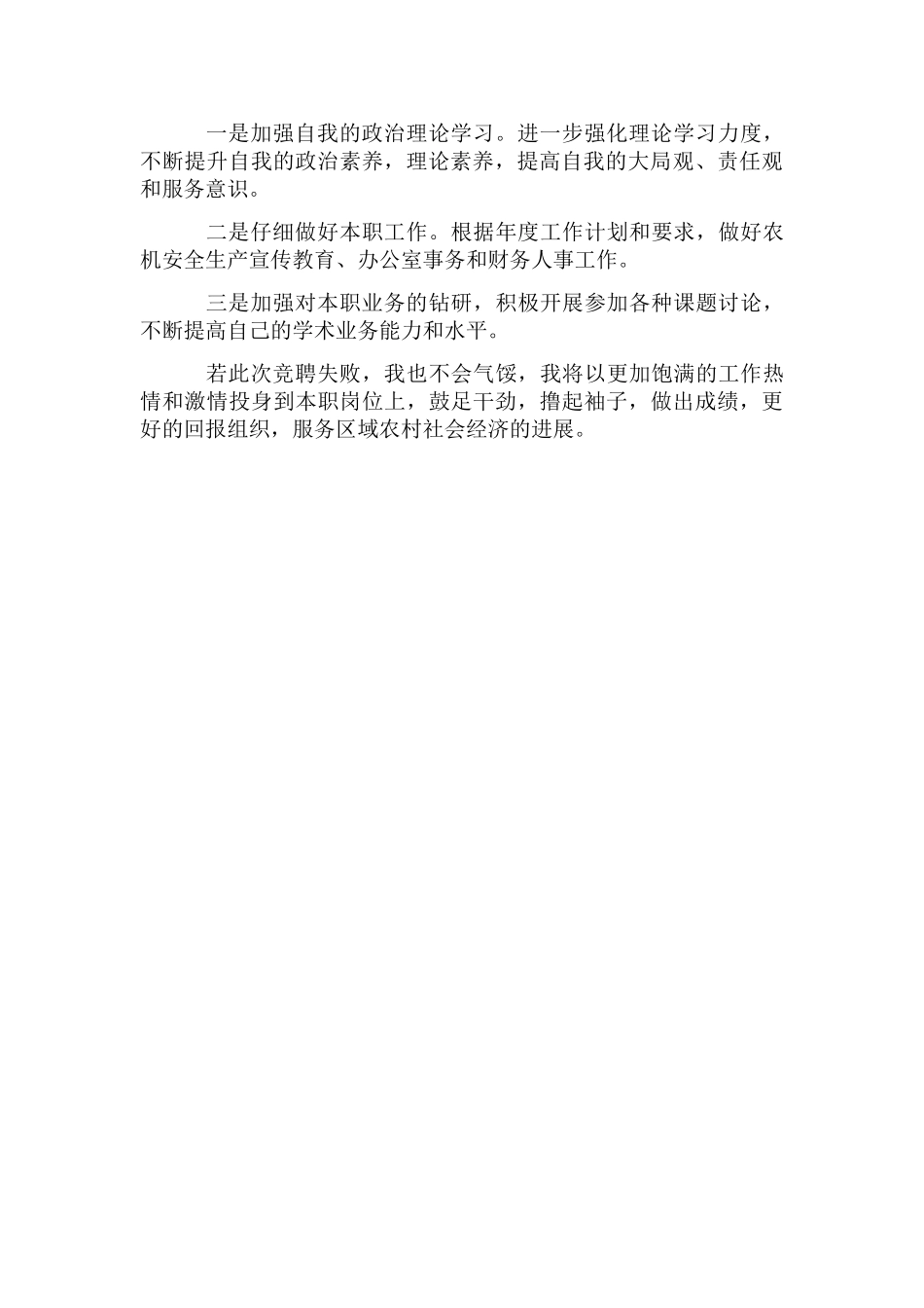 中级职称竞聘精彩演讲稿_第2页