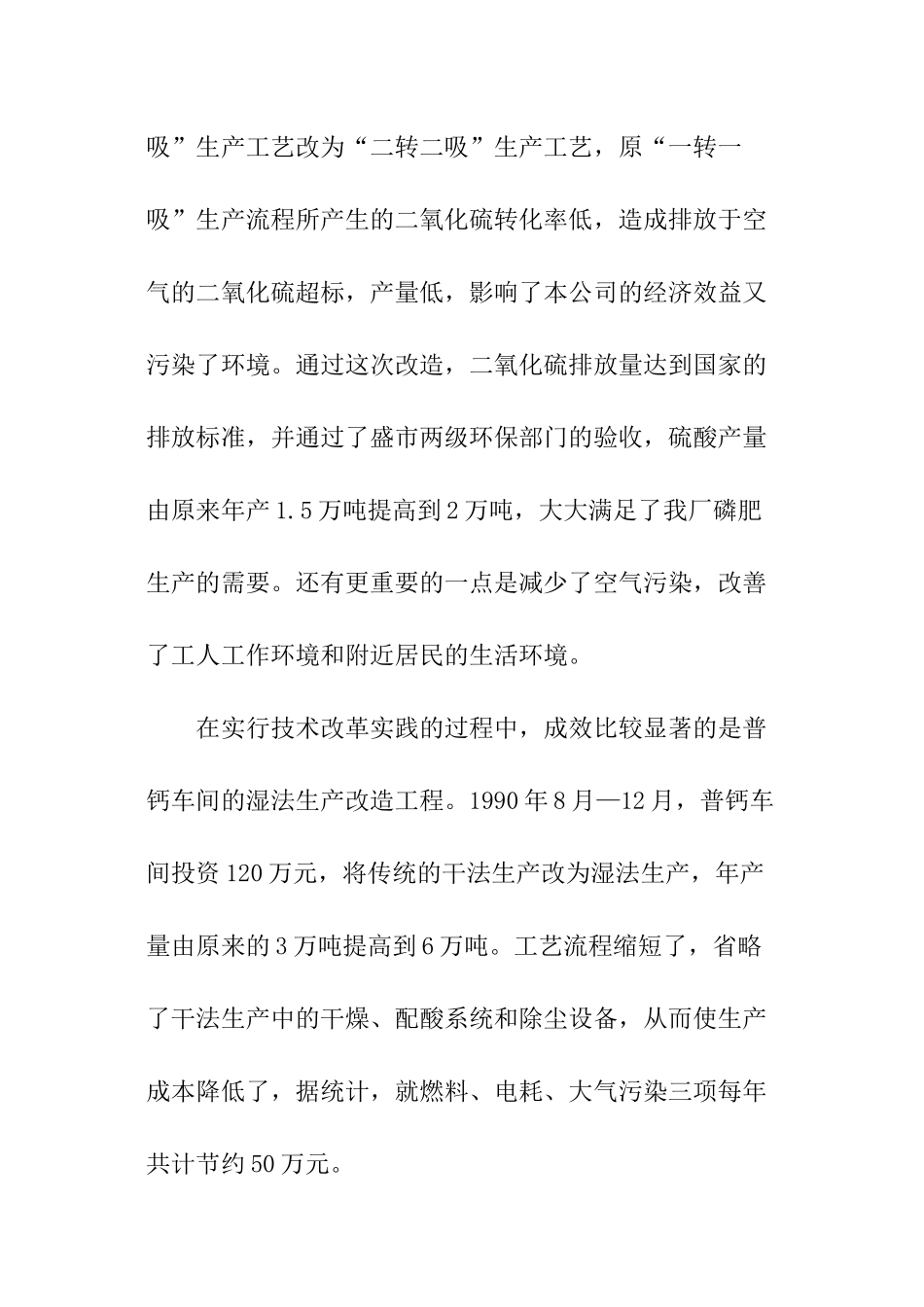 中级职称化工专业技术工作总结_第2页