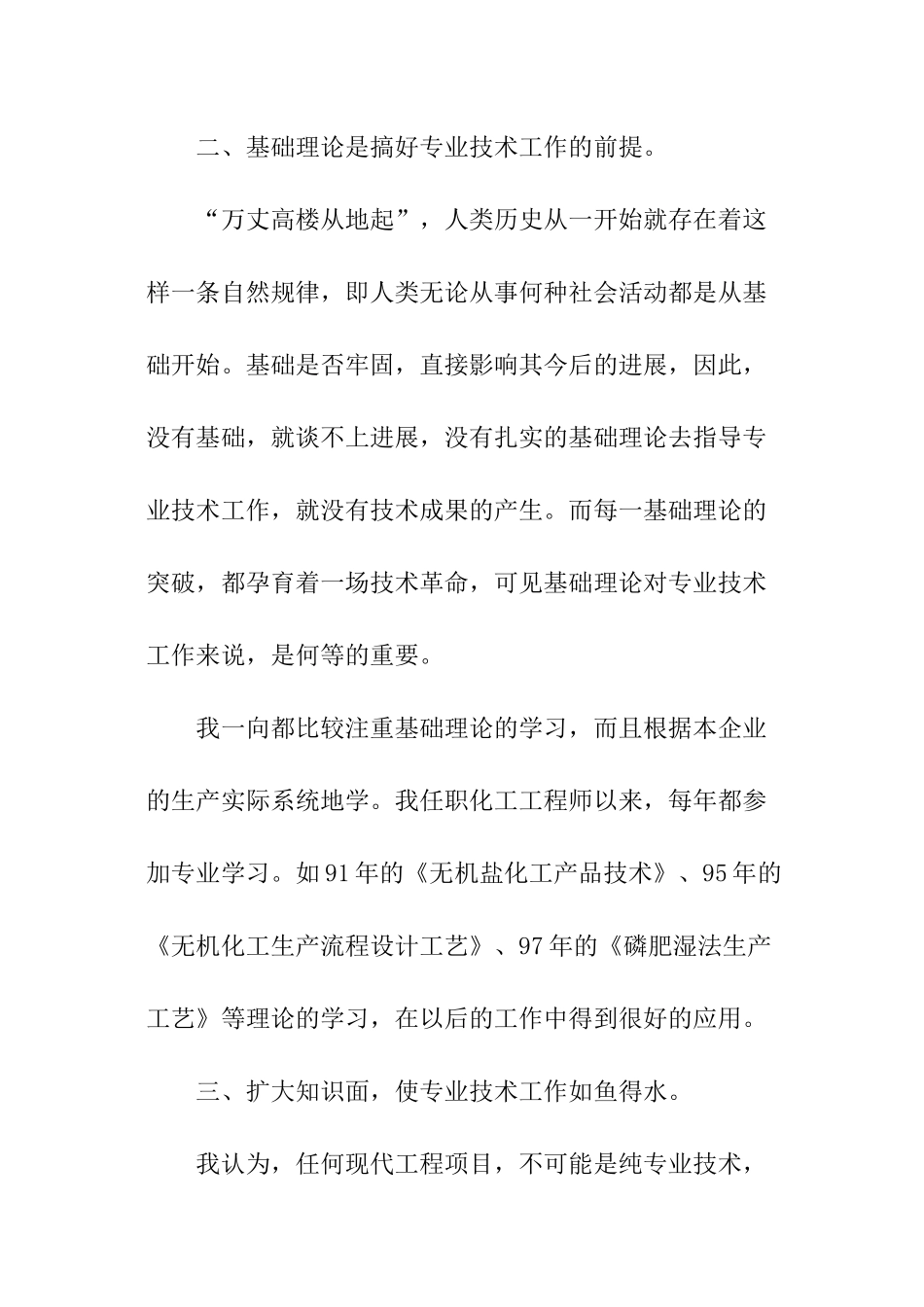 中级职称化工专业技术工作总结_第3页