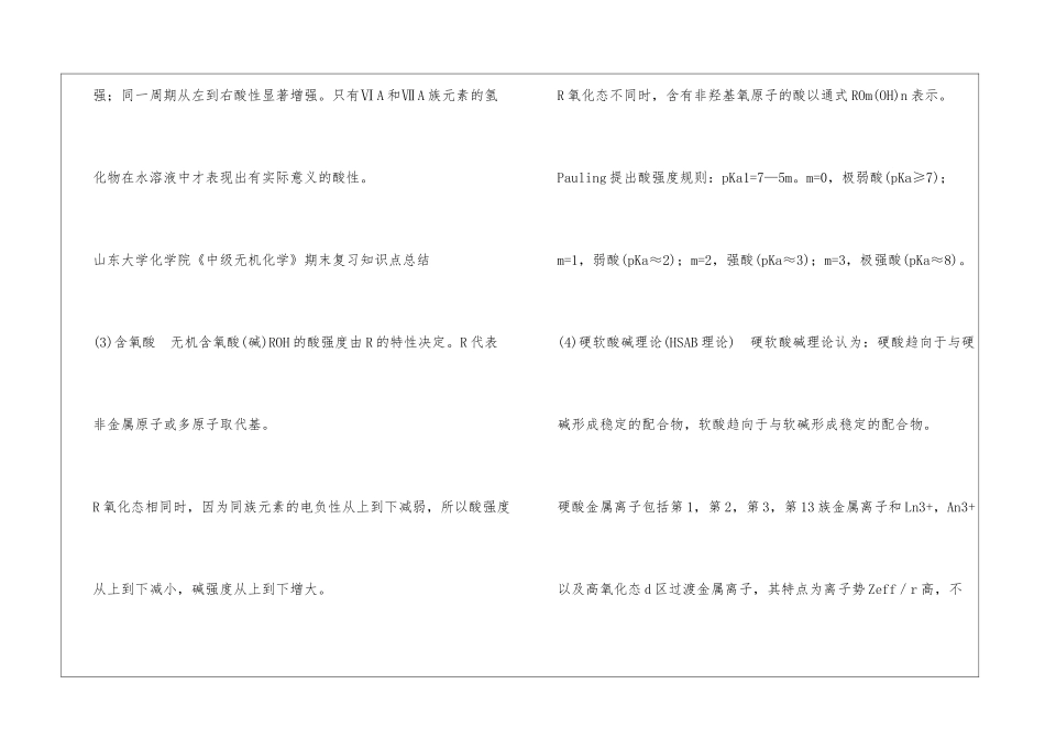 中级无机化学-山东大学期末考试知识点复习_第3页