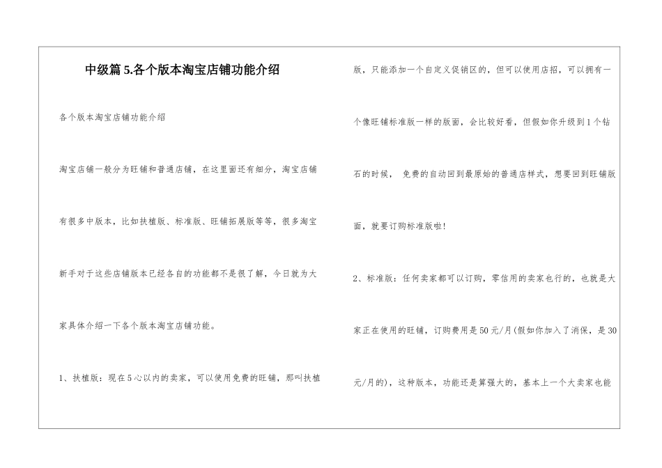 中级篇5.各个版本淘宝店铺功能介绍_第1页