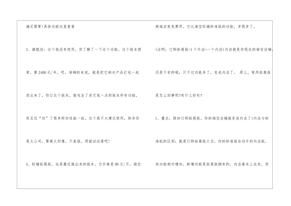 中级篇5.各个版本淘宝店铺功能介绍_第2页