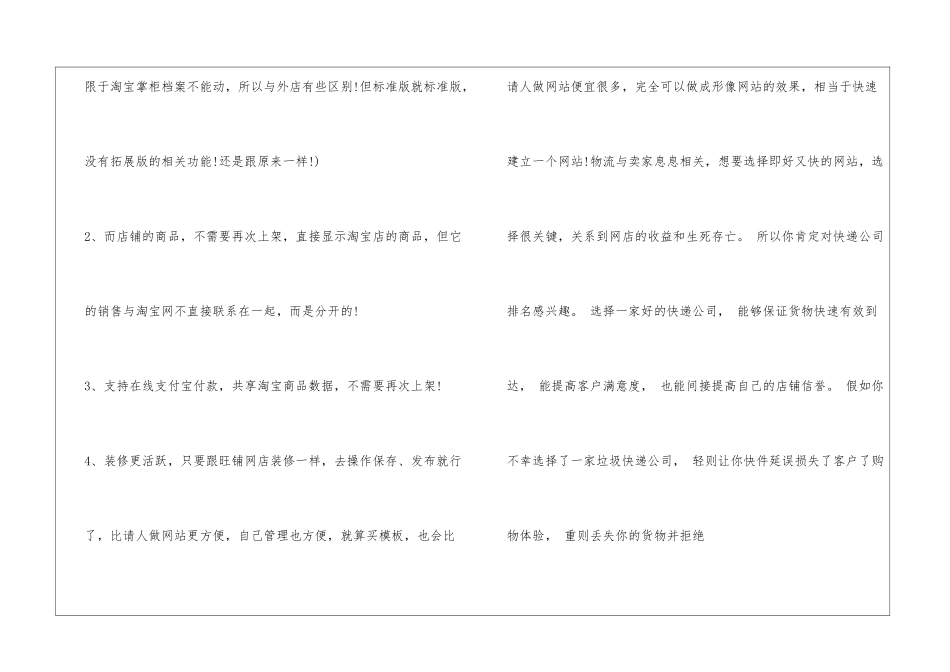 中级篇5.各个版本淘宝店铺功能介绍_第3页