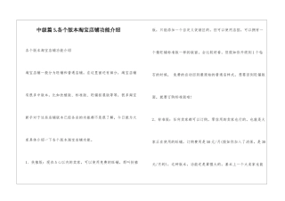 中级篇5.各个版本淘宝店铺功能介绍