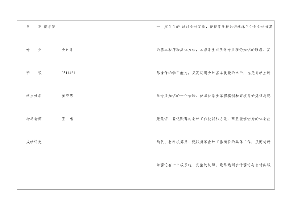 中级财务会计课程实习报告_第2页