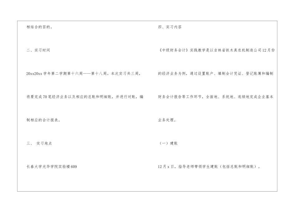 中级财务会计课程实习报告_第3页