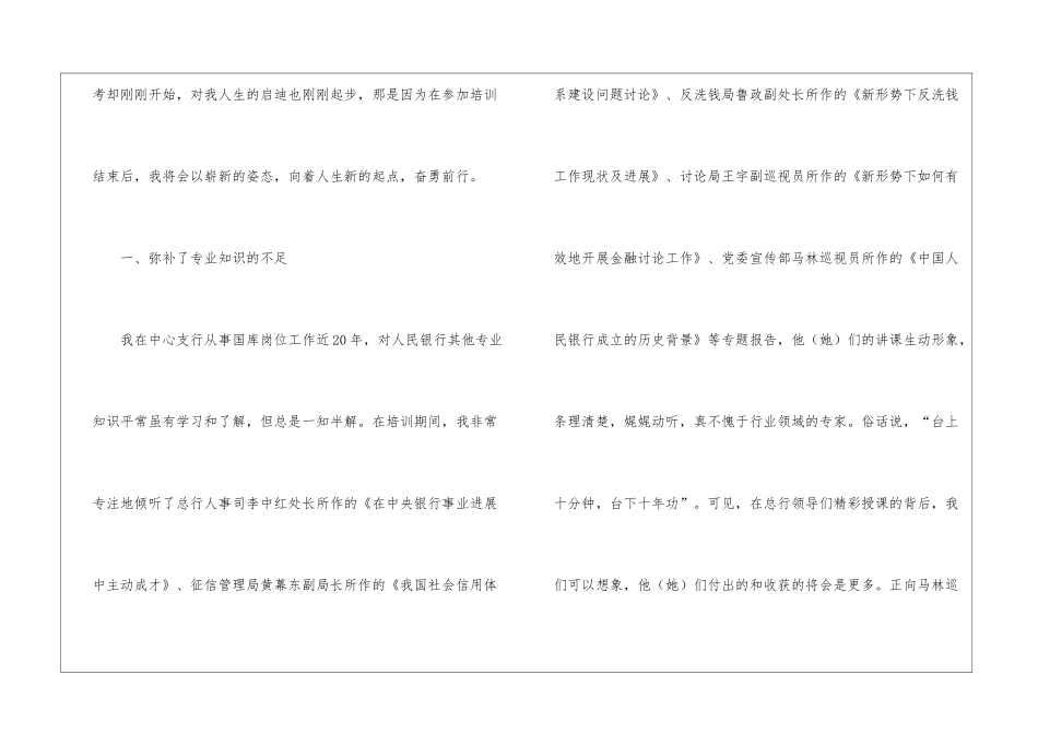 中级职称干部培训班学习心得体会--_第2页