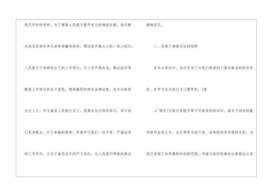 中级职称干部培训班学习心得体会--_第3页