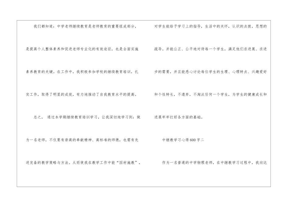 中继教学习心得600字_第2页