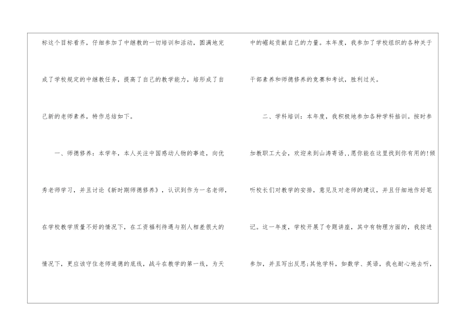 中继教学习心得600字_第3页