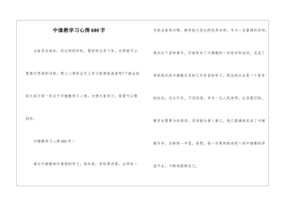 中继教学习心得600字