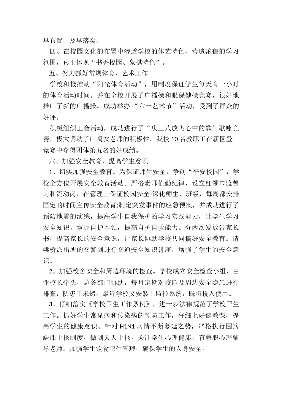 中网络安全示范校申报总结5篇_第2页