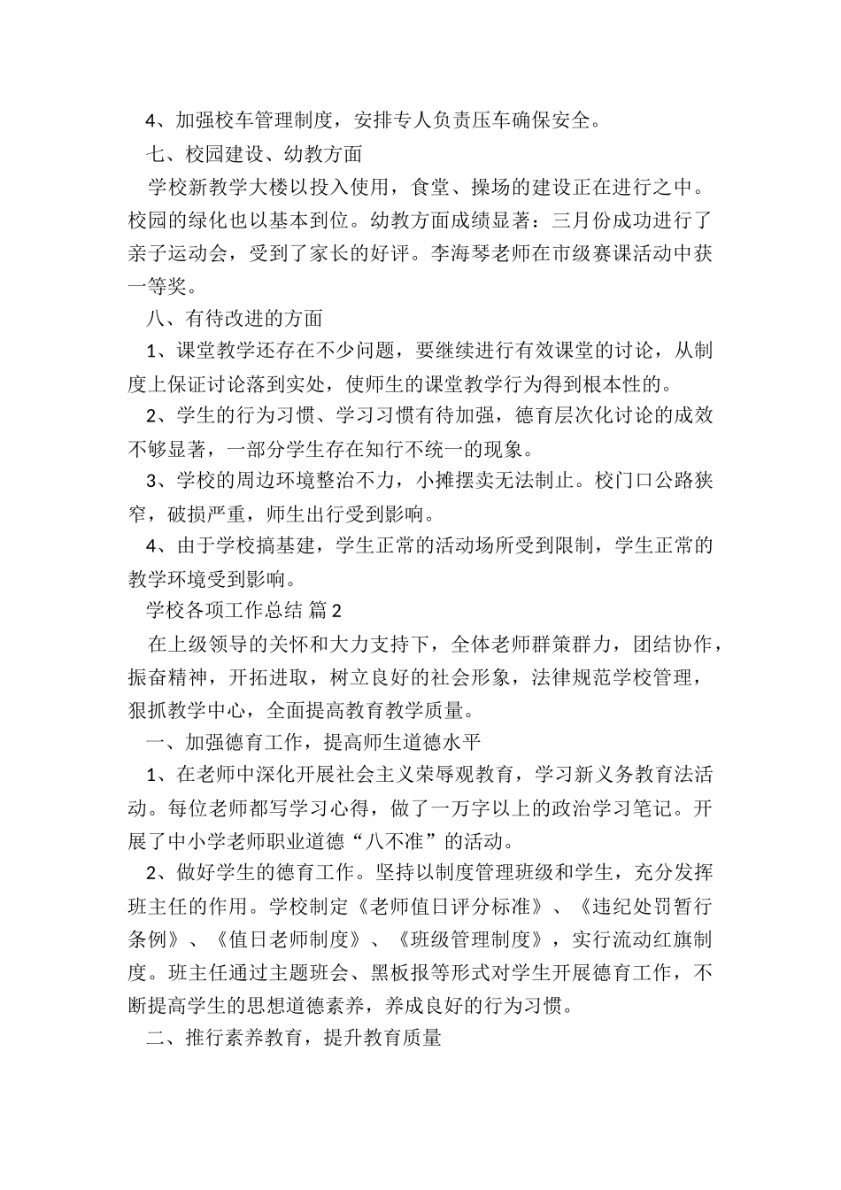 中网络安全示范校申报总结5篇_第3页