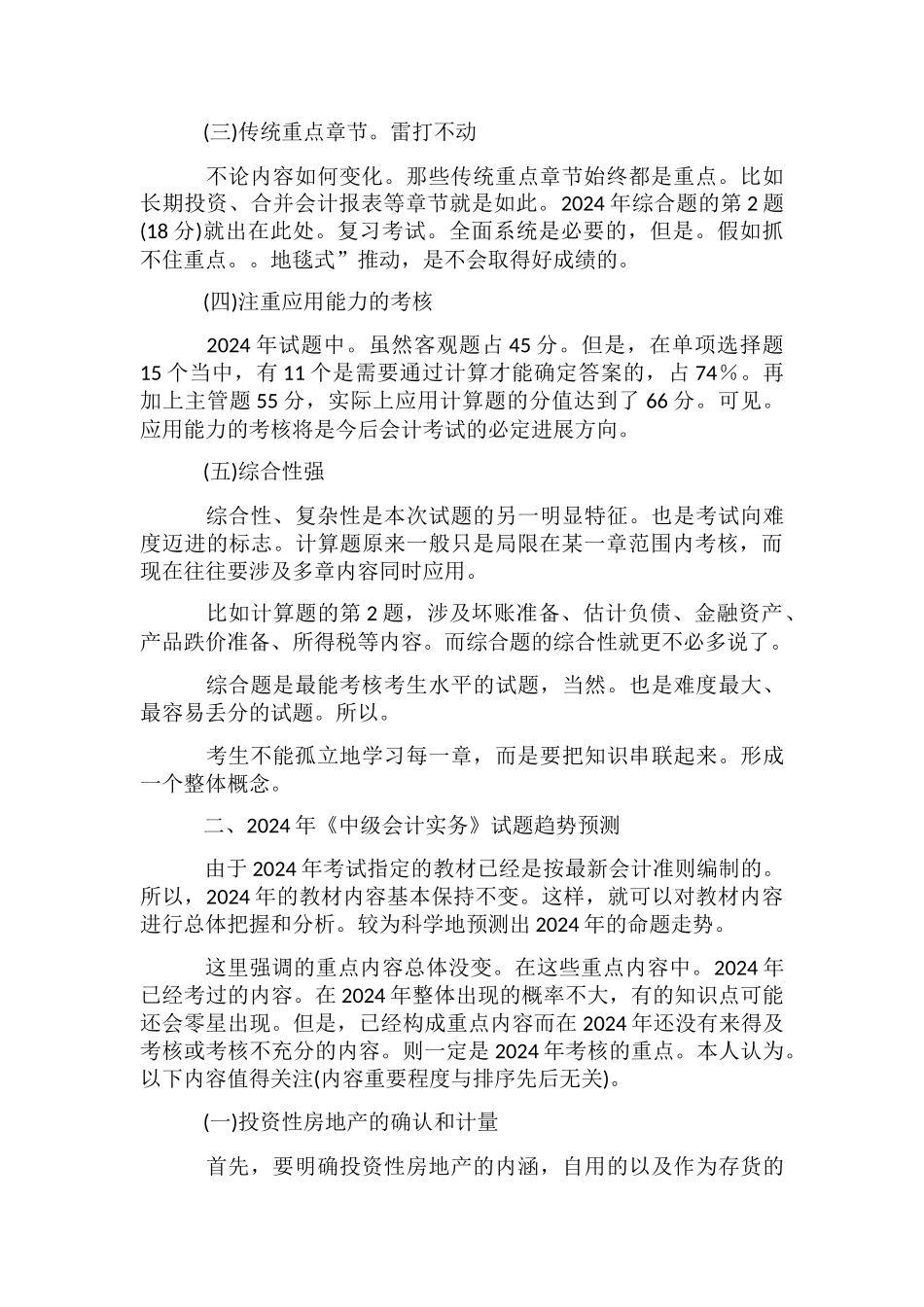 中级职称考试溯源论文_第2页