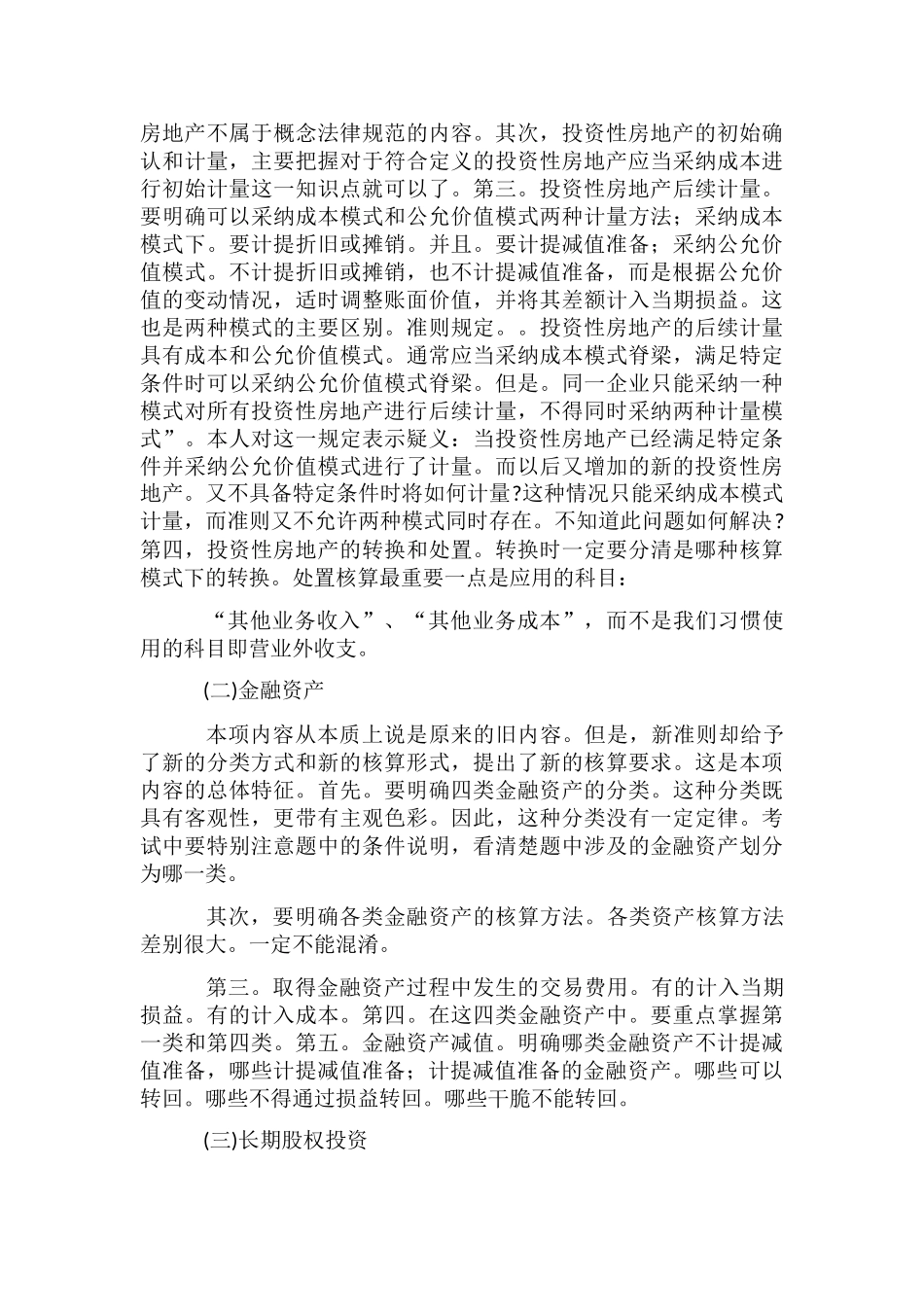 中级职称考试溯源论文_第3页