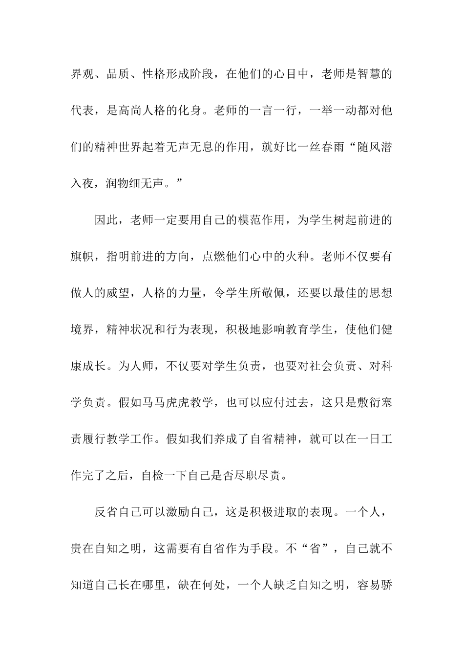 中继教培训总结_第2页