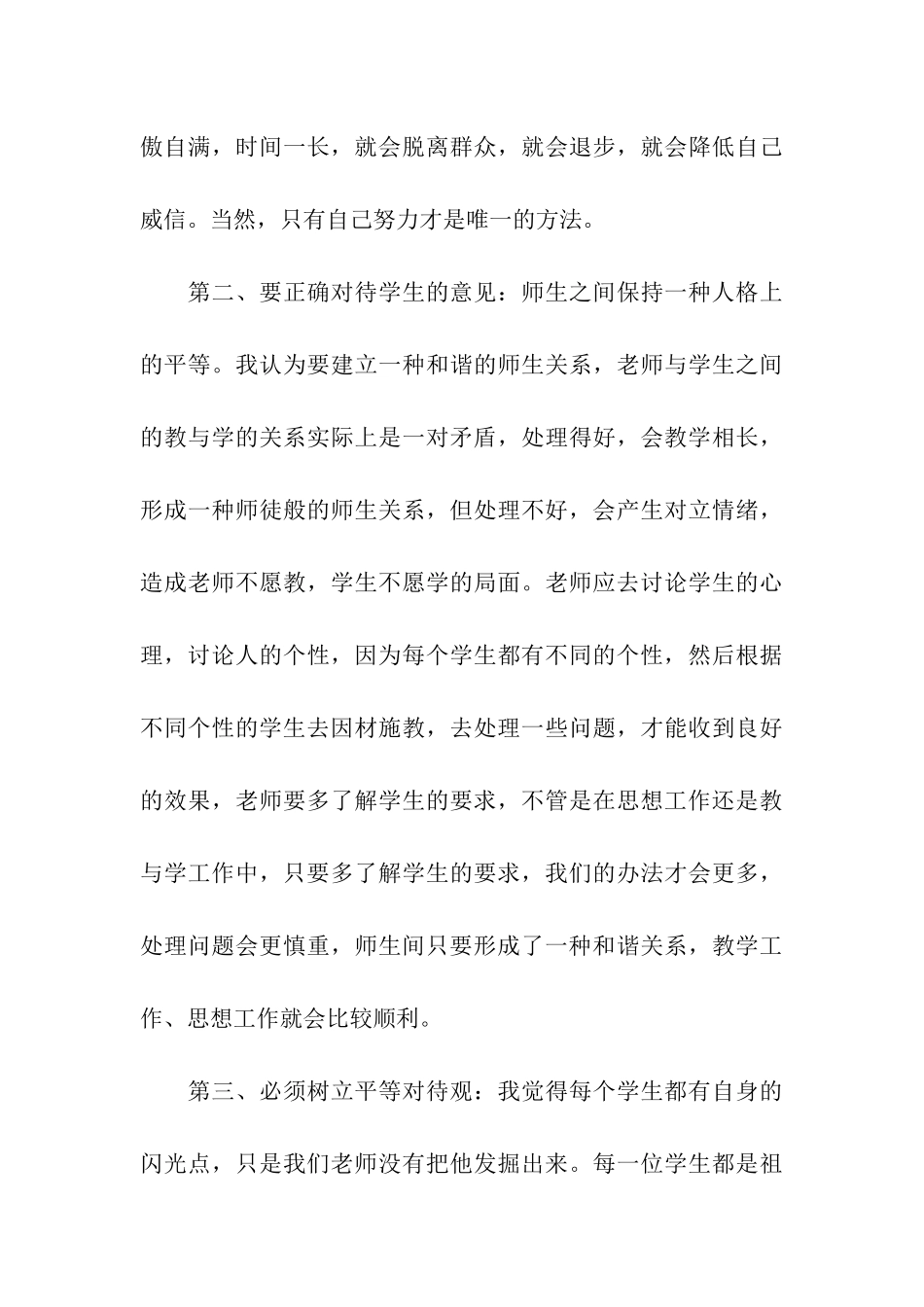 中继教培训总结_第3页