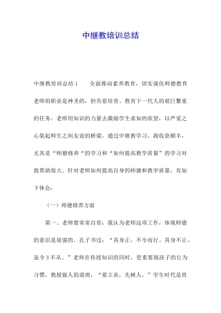 中继教培训总结
