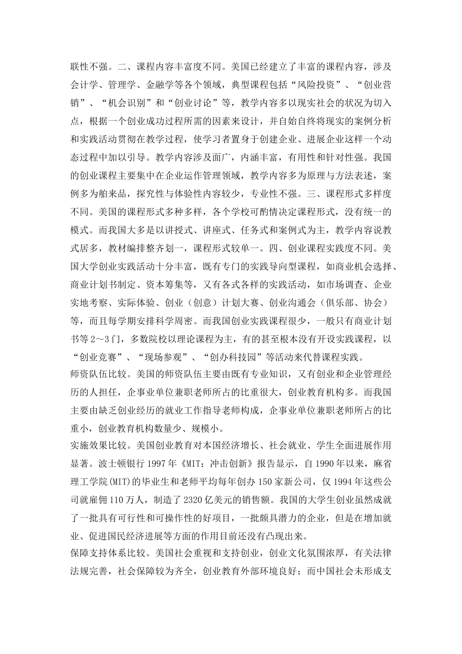 中美大学生创业教育的对比分析论文_第3页