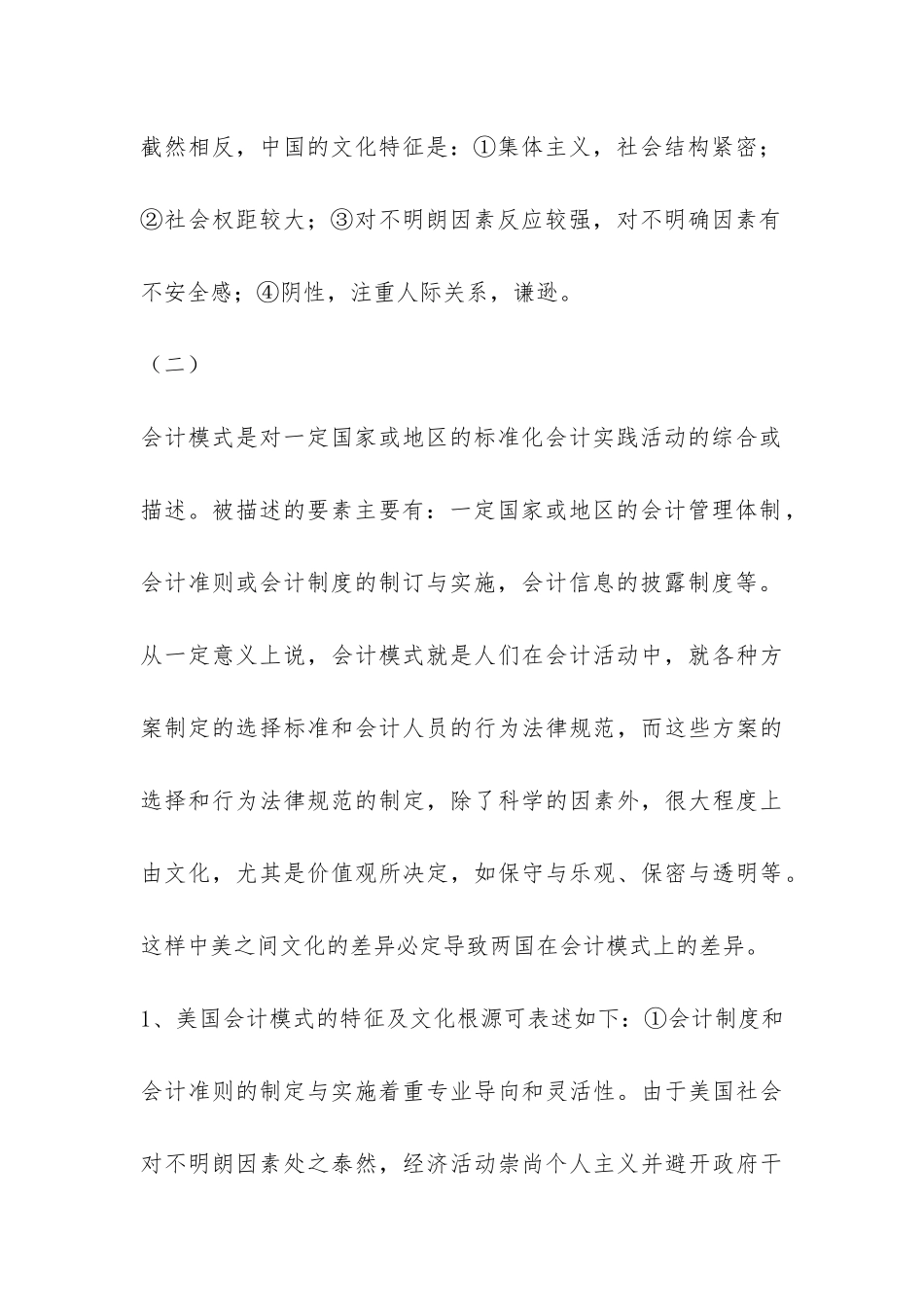 中美文化差异对会计模式启发_第3页
