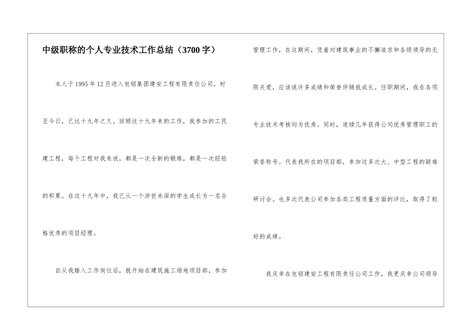 中级职称的个人专业技术工作总结_第1页